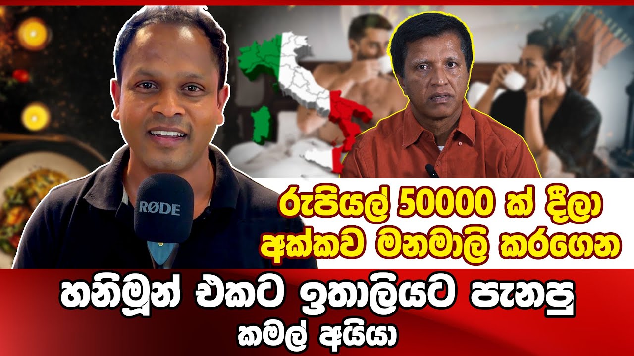 Gallery Tv එදා ඉතාලි එන්න අක්කවත් කසාද බදින්න උනා....
