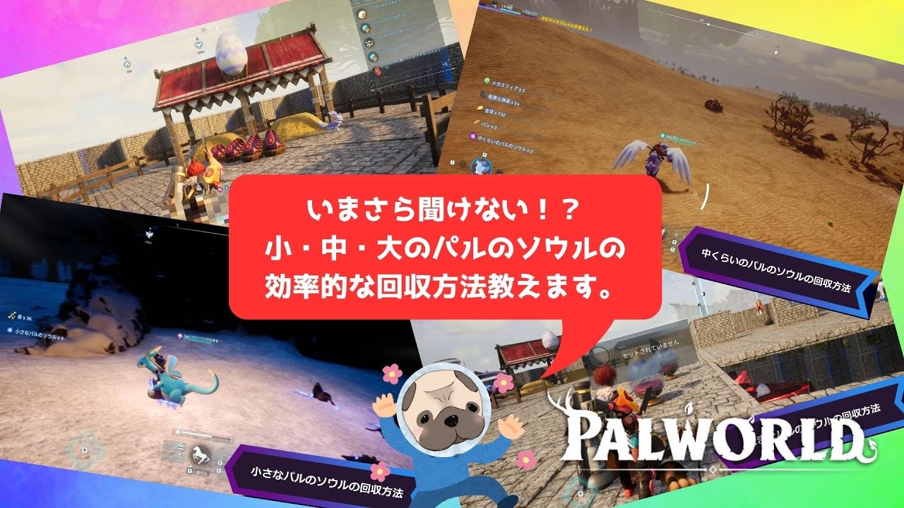 Palworld] Things you might be too embarrassed to ask now!? How to