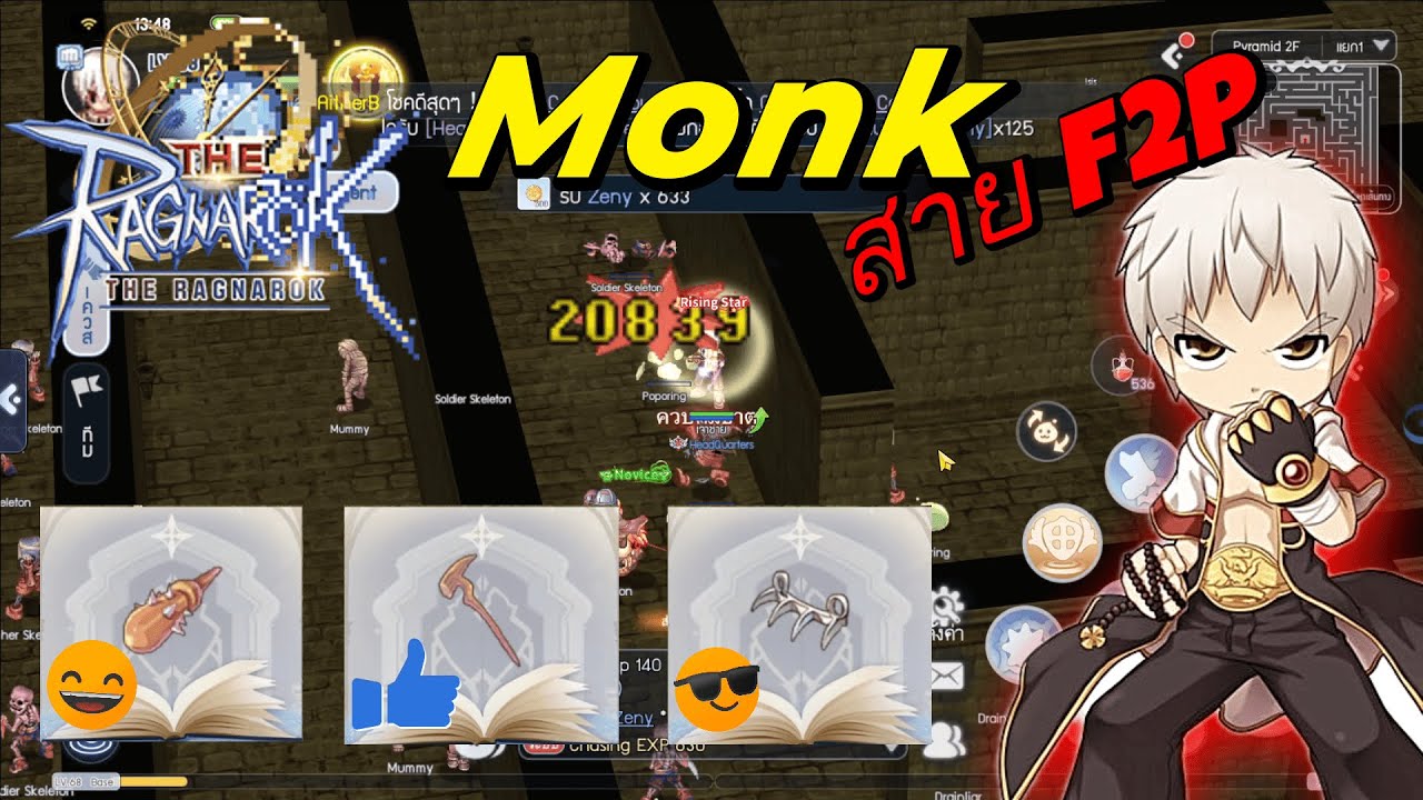 Monk Weapon Ragnarok Monk สาย F2P มันฟามชิลมากๆ : The Ragnarok - YouTube