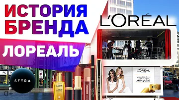 Где производят косметику LOreal