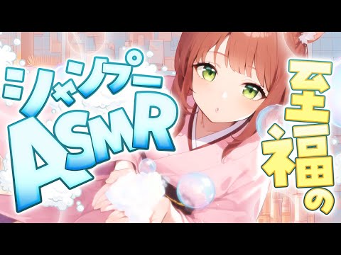 【ASMR リアル】森のヘアサロン～シャンプーでゆったり熟睡～【肩たたき ブラッシング ロールプレイ  睡眠導入 囁き  Japanese Shampoo Whispering Vtuber 】