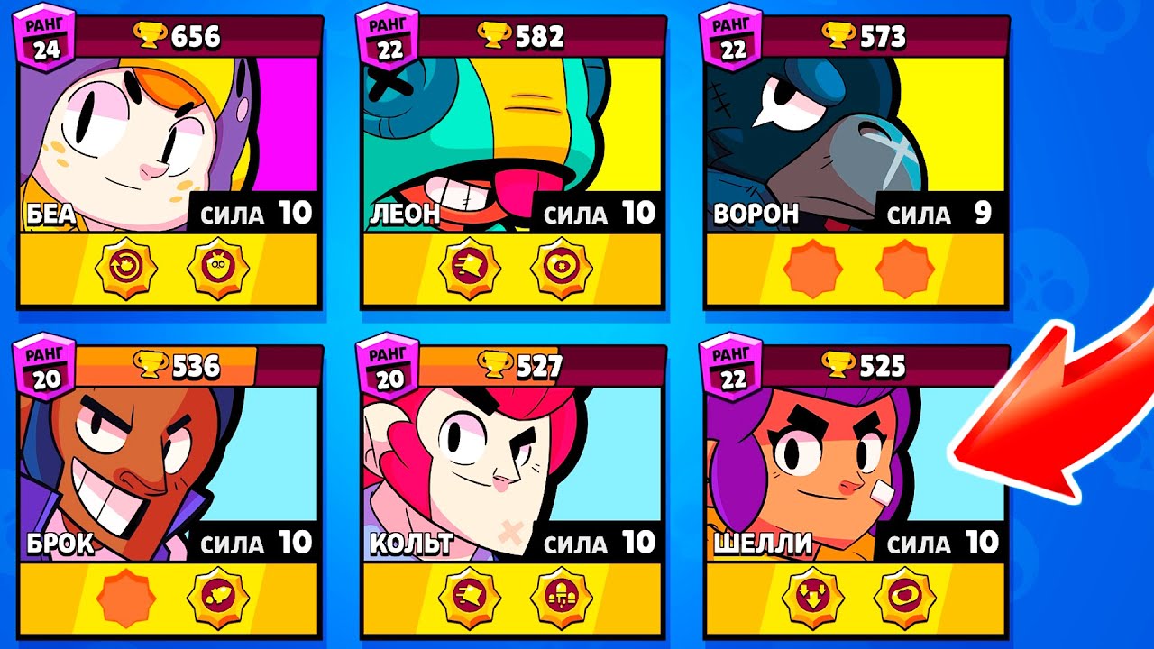 очки силы из бравл старса. очки силы brawl stars. прокачка силы бравл старс. мирон. иконки бойцов из бравл старс.