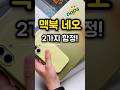 맥북 네오, 치명적인 함정 2가지 아시나요?