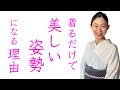 【着物で姿勢が良くなる】簡単姿勢矯正法も紹介、少し姿勢を意識するだけ