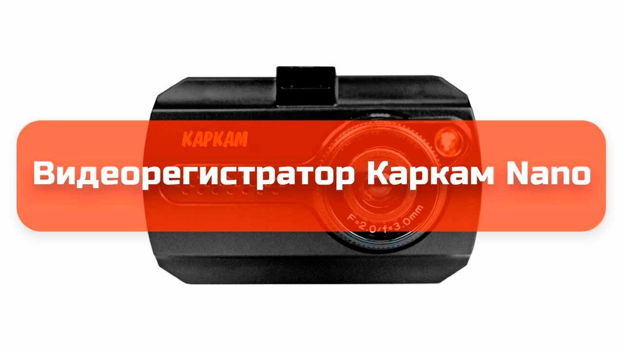 Как работает видеорегистратор каркам (85 фото)