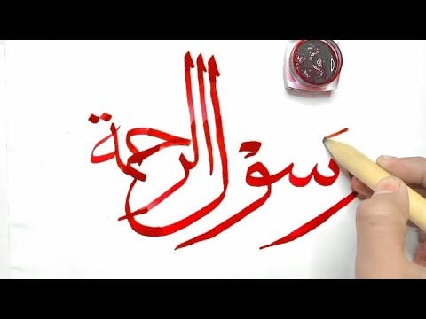 Arabic calligraphy using qalam - YouTube