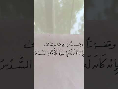 الوقفة ٢ في قوله تعالى فإن كان له إخوة فلأمه السدس