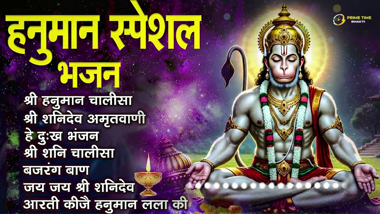 हनुमान जी के सुपरहिट भजन | Hanuman Bhajan l Balaji Bhajan 2025 | New Superhit Hanuman Ji Bhajan 2025