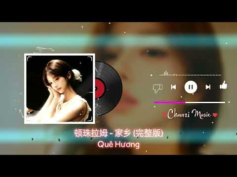 顿珠拉姆 - 家乡 (完整版) || Quê Hương