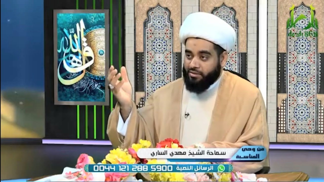 حديث الغدير في كتب الفريقين ومعطياته، الشيخ مهدي الساري، قناة الدعاء الفضائية