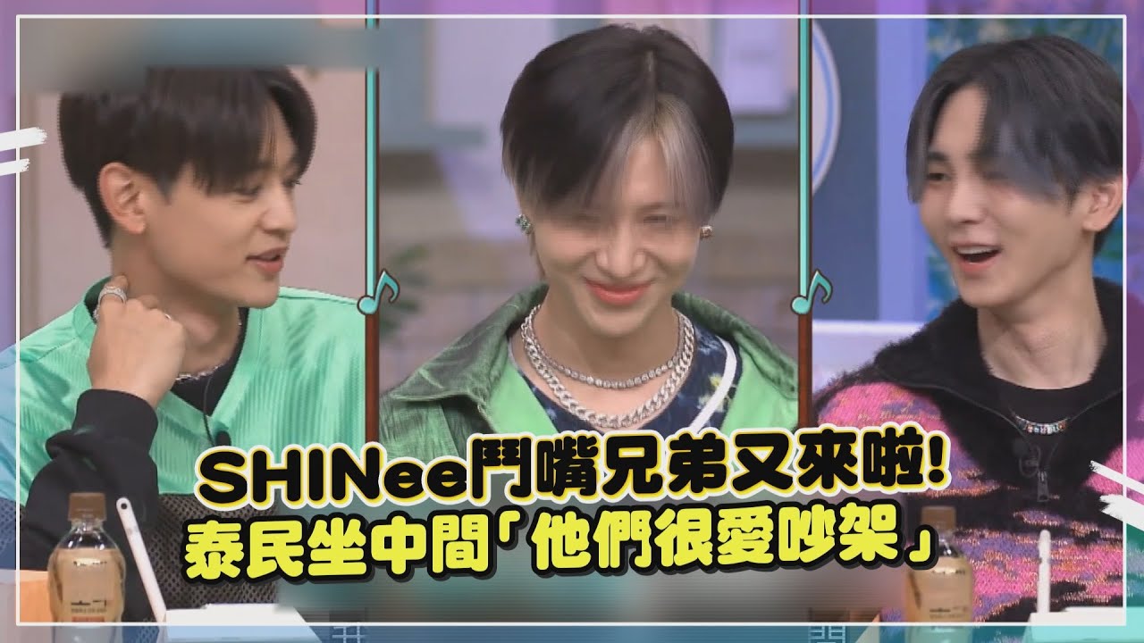 【SHINee】KEY的痛苦就是珉豪的快樂泉源！泰民無奈坐中間「他們很愛吵架」