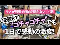 【プロの本気片付け事例】モノが溢れた築古・狭小アパートのリビング 兼 寝室を収納のプロが1日でスッキリお片付け！