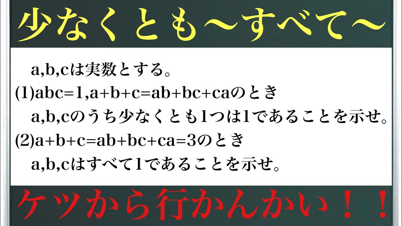 「少なくとも〜すべて〜」の証明問題〜ケツから行かんかい！！〜