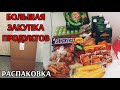 большая закупка продуктов / цены на продукты / стул трансформер Кузя / как собрать стул инструкция