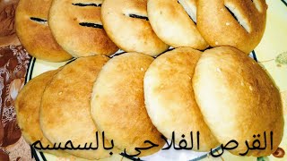 القرص الفلاحي الطري بالسمسم