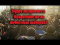 Будет ли протест в Казахстане из-за нечестных выборов?