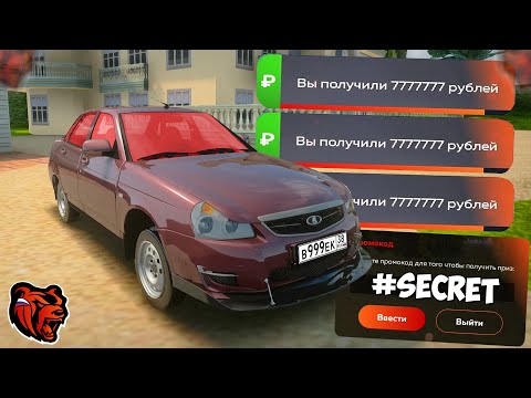 ВНИМАНИЕ❗ НОВЫЕ ПРОМОКОДЫ НА ДЕНЬГИ BLACK RUSSIA! СЕКРЕТНЫЕ ПРОМОКОДЫ НА МАШИНЫ БЛЕК РАША!