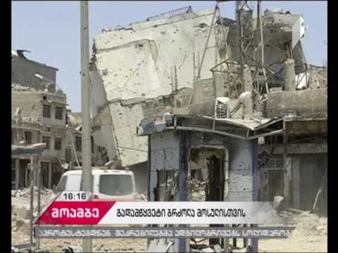 ერაყის არმია ქალაქ მოსულს უახლოეს საათებში დაიკავებს