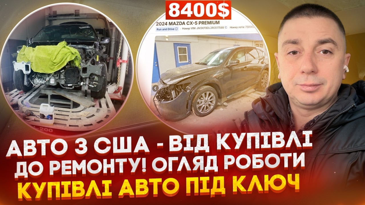 Авто з США - від купівлі до ремонту! Вигідно взяли авто Замовнику! Яке авто реально приїжджає із США