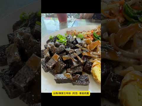 台南後壁陳家古早味（阿茂）香菇肉羹