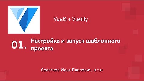 VueJS. Запуск пустого проекта
