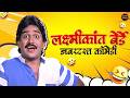 Best Of Laxmikant Berde😂 | Best Comedy Scenes | Khatyal Sasu Nathal Soon | Marathi Chitrapat