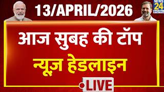 Today's Morning Top News Headlines | 13 April 2026 | Modi | Rahul | Kejriwal | Bengal | Trump