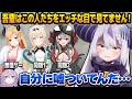 「エッチな目で見ていない」と答えるゲームでよりにもよってなホロメンばかりを引くラプラス・ダークネス【猫又おかゆ/ホロライブ切り抜き】