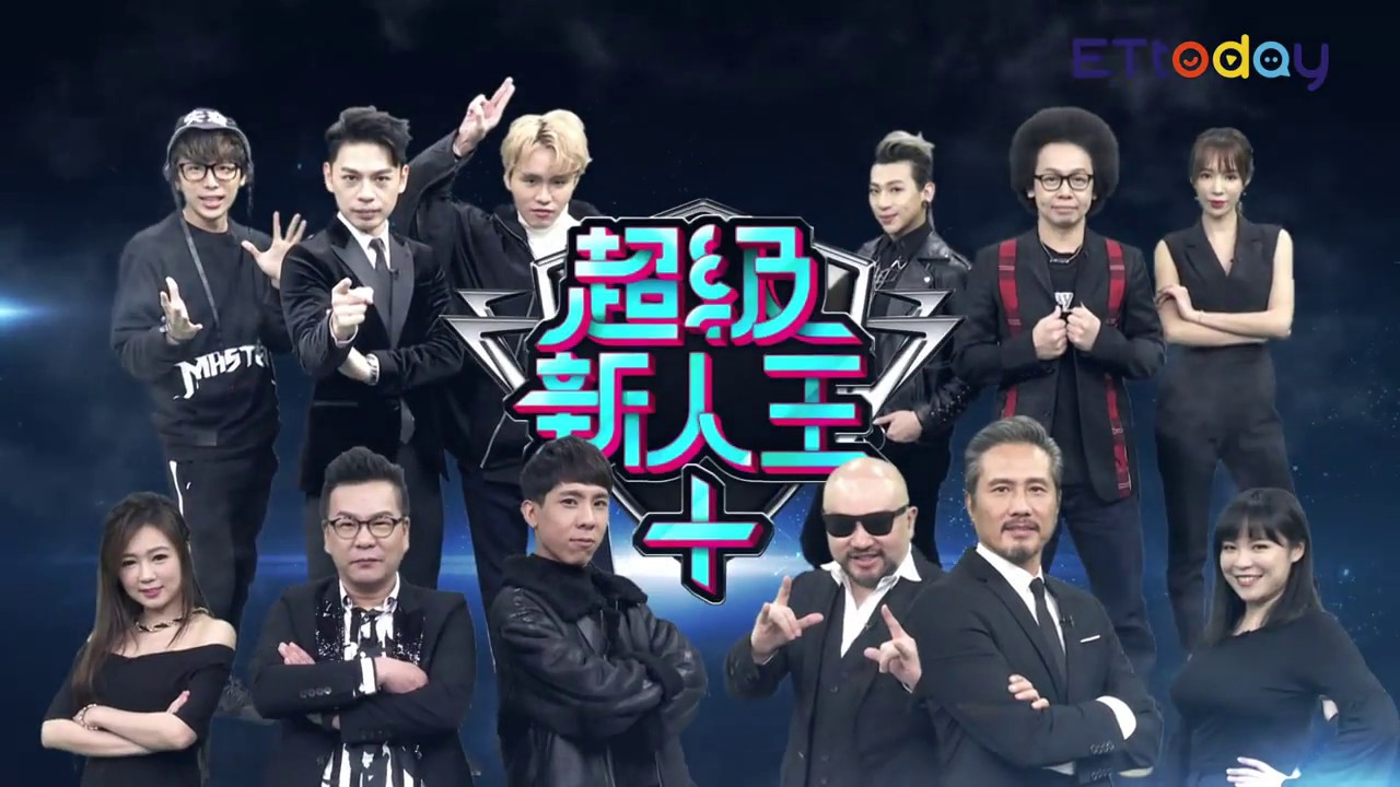 Kid、Sandy雙金加持 ETtoday 2018 強檔綜藝《超級新人王+》主持人曝光！ - YouTube