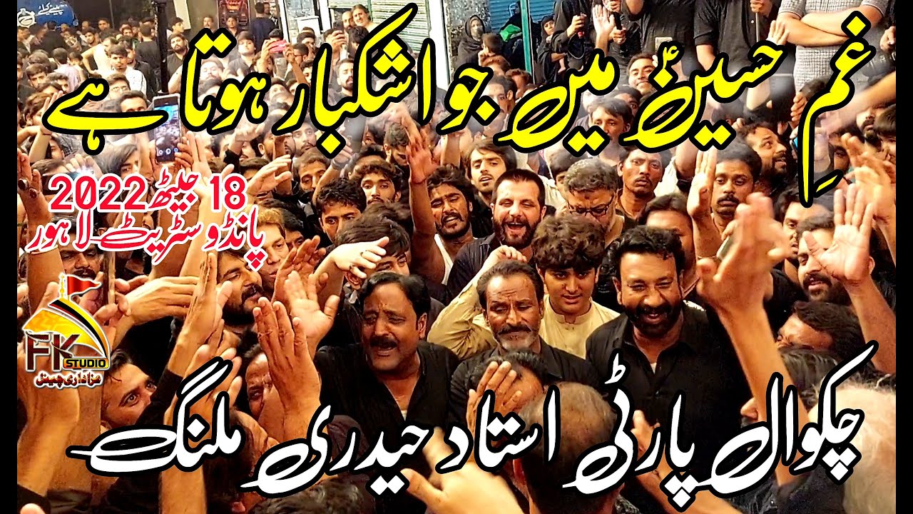 Chakwal Party Ustad Haideri Malang/Gham e Hussain Me Jo Ashkbaar Hota Ha/18 Jaith 2022 Pando Street