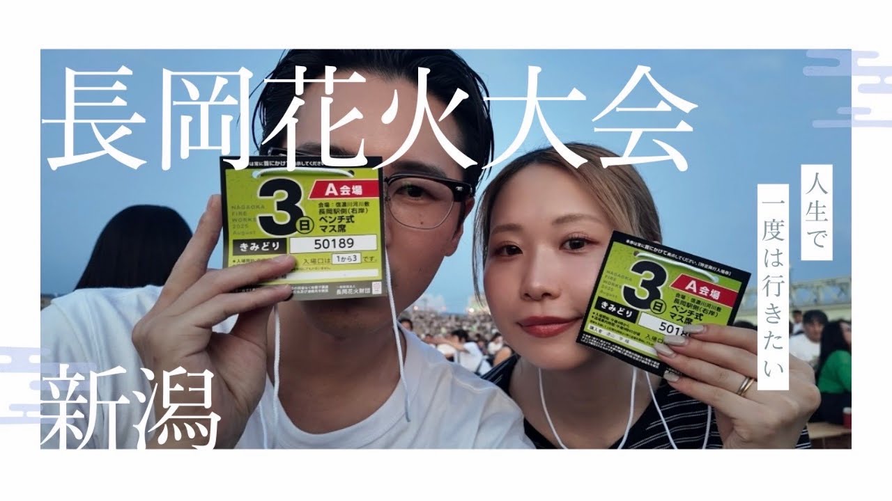 【花火大会】人生に1度は行きたい長岡花火大会🎆
