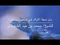 تحفة الأولاد في توحيد رب العباد بصوت ابن الاكاديمية الطفل المتميز منيب رامز صادق 