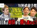 【W杯直前】鈴木隆行×那須大亮×太田宏介!北中米W杯のオランダ戦展開予想と日本代表の強み