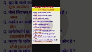 General science gk।allexam gk and questions and answers।gkinhindi delhipolice sscexam ssccgl