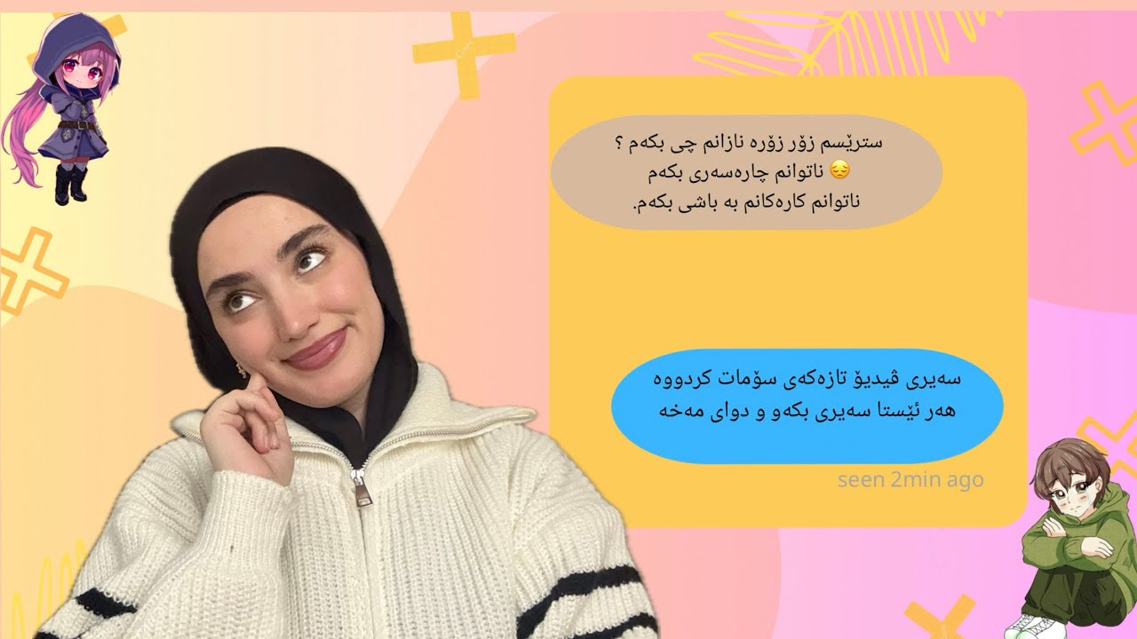 ئەو شتەی کە کەس لەسەر ستڕێس پێی نەوتی🥲 وە چارەسەری😍
