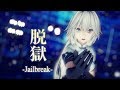 【東方MMD】脱獄/Jailbreak【十六夜咲夜】