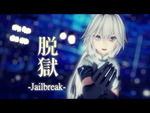 【東方MMD】脱獄/Jailbreak【十六夜咲夜】