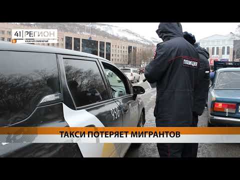 МИГРАНТАМ НА КАМЧАТКЕ