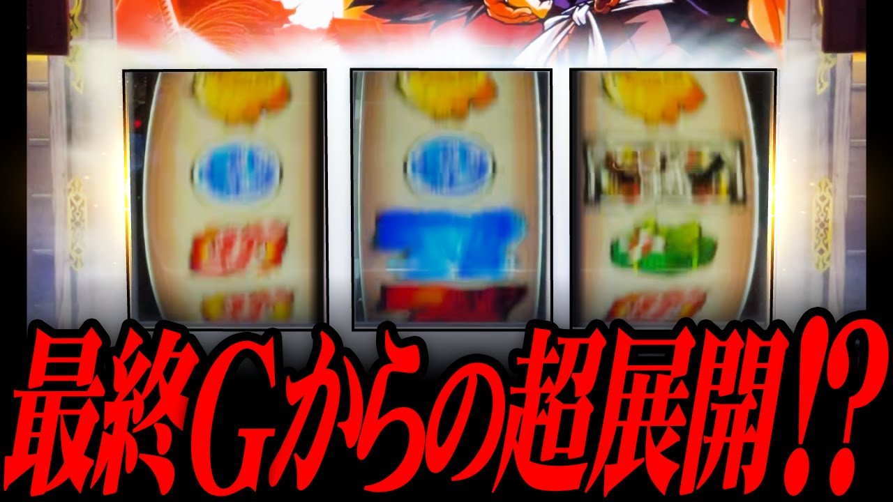 【いざ!番長】AT最終Gから超絶展開に持ち込んだ結果【ナツキの趣味打ち#81】