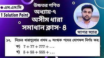 SSC Higher Math Chapter 7 || Problem No: 12 || গুণোত্তর ধারার n সংখ্যক পদের সমষ্টি || Solve Class-4