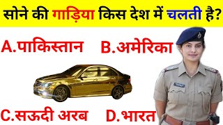 GK Question || GK In Hindi || GK Question and Answer || GK Quiz || BR GK STUDY || screenshot 4