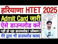 HTET Admit Card 2025 Download Nahi Ho Raha Site Problem HTET Admit Card 2025 Kaise Download Kare HTET Admit Card 2025 Download Nahi Ho Raha Site Problem HTET Admit Card 2025 Kaise Download Kare
