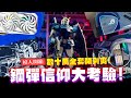 ASUS X GUNDAM 華碩 RT-AX82U 雙頻WiFi 6無線電競路由器 鋼彈限量款 product youtube thumbnail