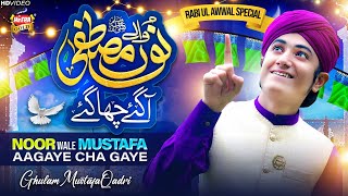 Ghulam Mustafa Qadri | Noor Wale Mustafa Aa Gaye Cha Gaye | New Rabi Ul Awwal Naat 2023 | Heera Gold
