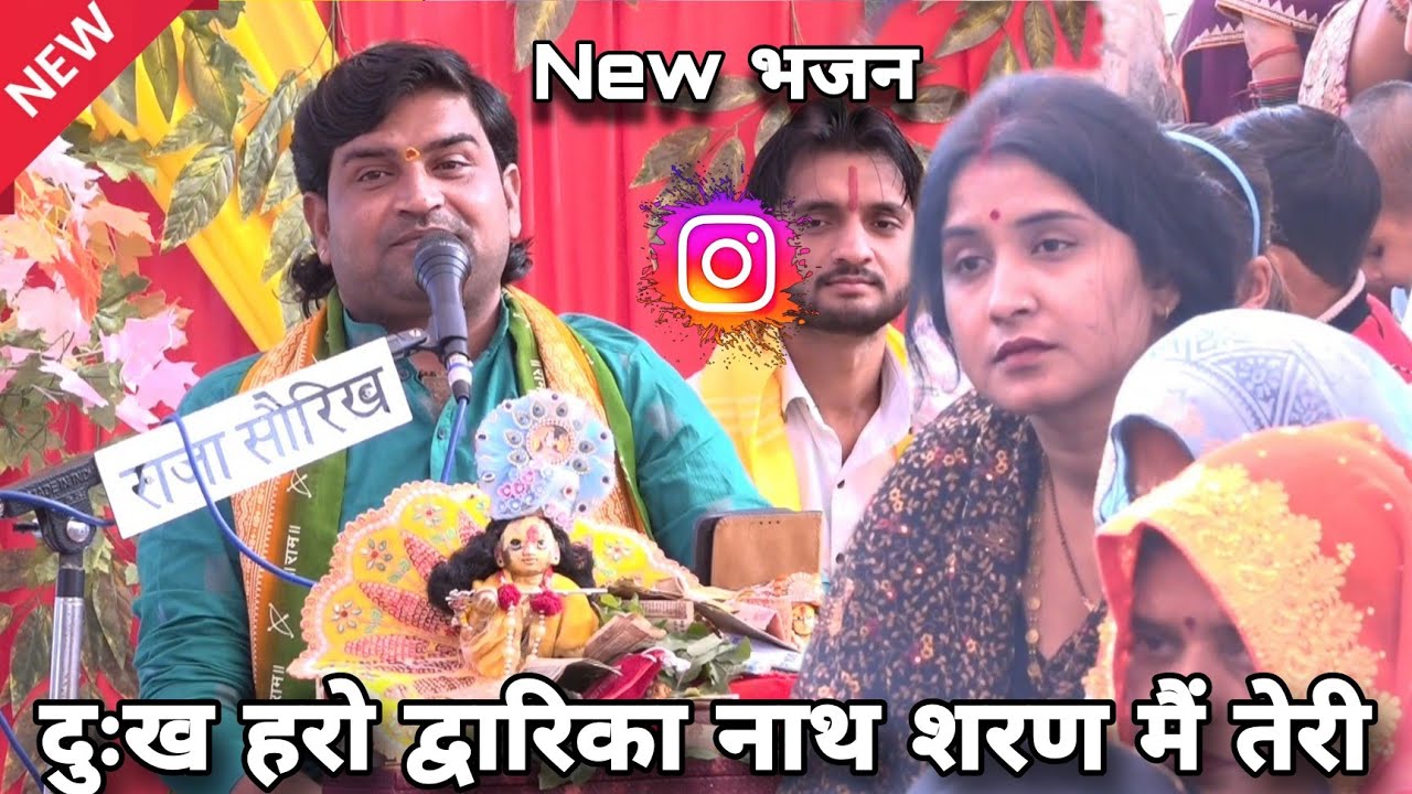 New Ternding भजन #Vinay Shastri बिन काज महाराज लाज गई मेरी अब दुःख हरो द्वारिका नाथ शरण मैं तेरी 