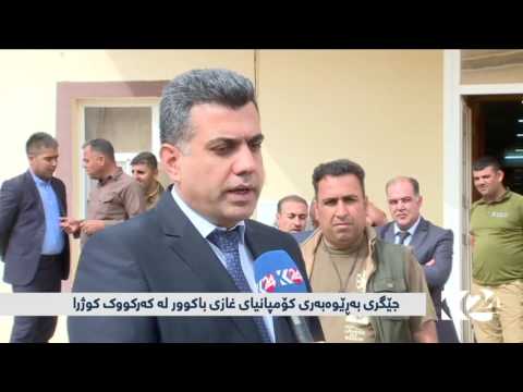 به رپرسی لقی که رکووکی پارتی دیموکراتی کوردستان له باره ی کوژرانی محه مه د یونس بۆ کوردستان24 ده دوێ