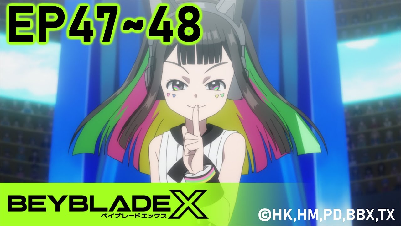 「BEYBLADE X」 Episode47～48