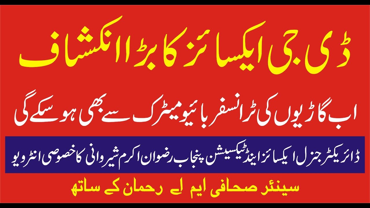 Director Gen. excise & taxation Rizwan Akram Sherwani - YouTube