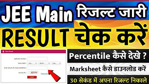 JEE Main Result Kaise Check Kare, JEE Main Result 2022, How To Check JEE Main Result, JEE Main 2022