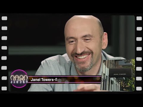 Janel Towers (არშესული კადრები)